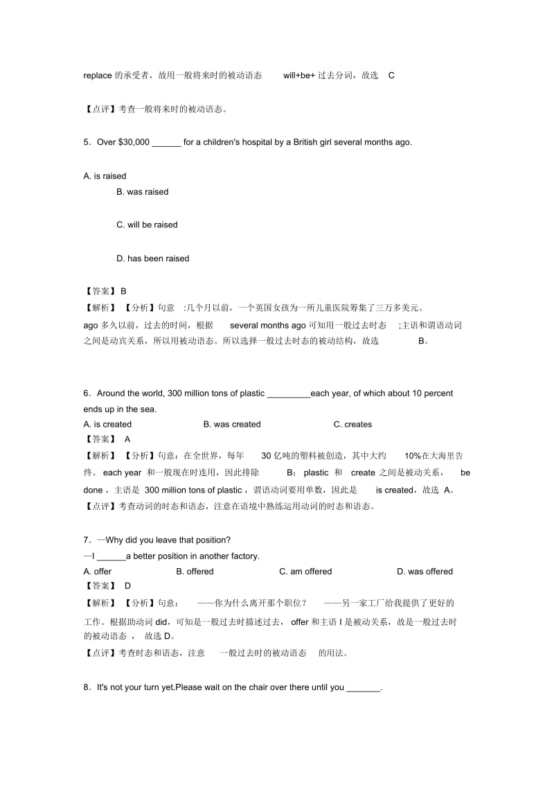 中考英语动词被动语态专项练习含解析.docx_第2页