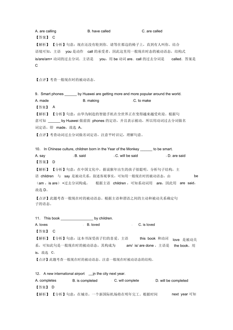 中考英语动词被动语态专项练习含解析.docx_第3页