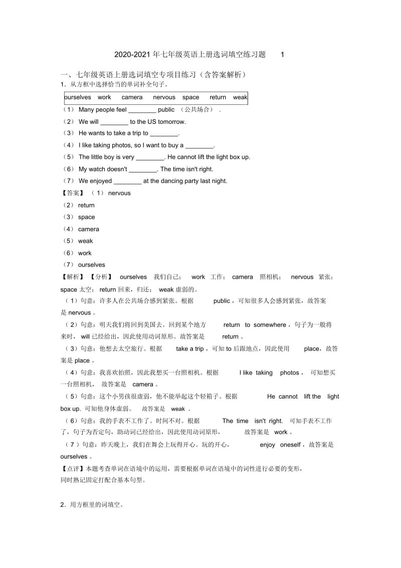 2020-2021年七年级英语上册选词填空练习题1.docx_第1页