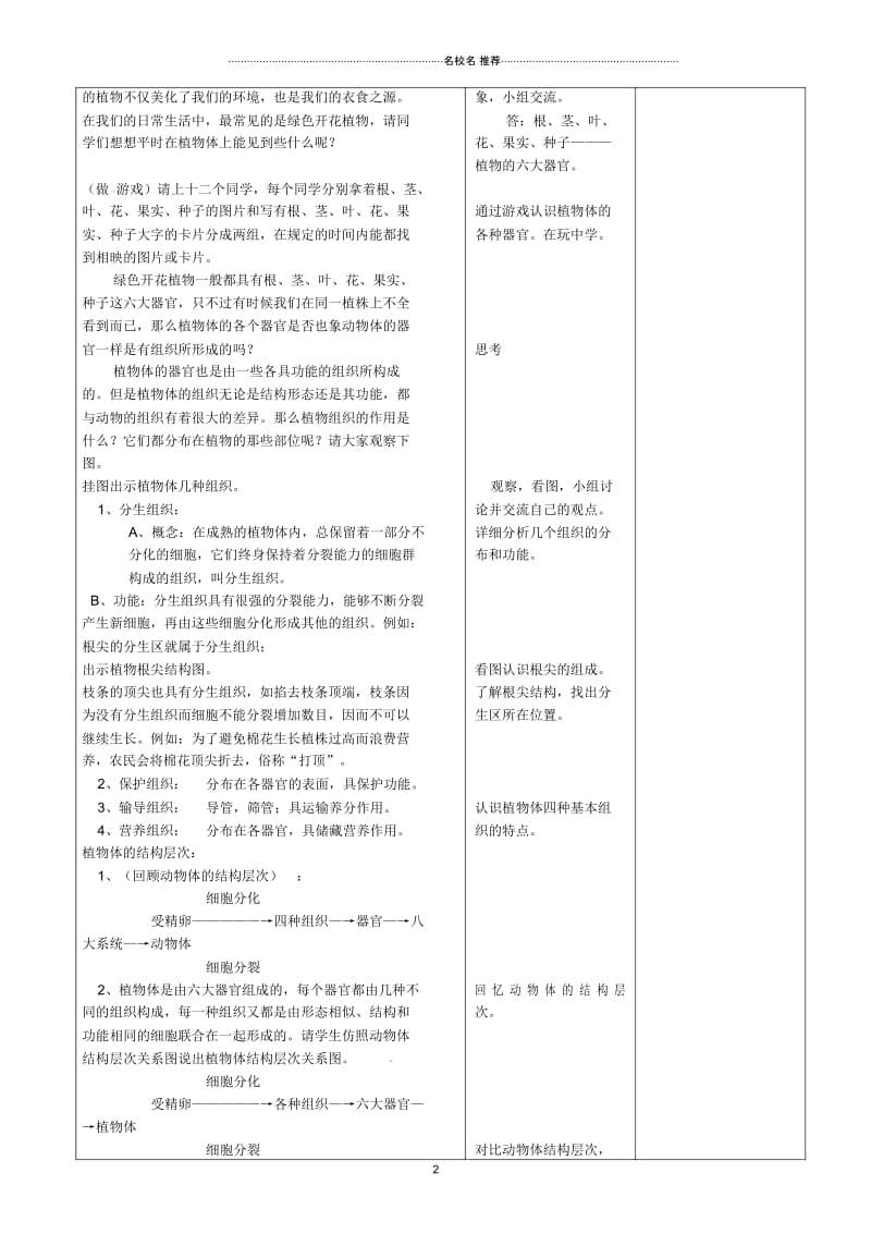 山东省郯城县第三初级中学初中七年级生物上册《植物体的结构层次》名师精选教案新人教版.docx_第2页