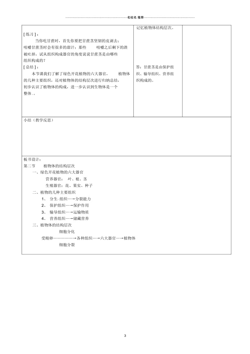 山东省郯城县第三初级中学初中七年级生物上册《植物体的结构层次》名师精选教案新人教版.docx_第3页