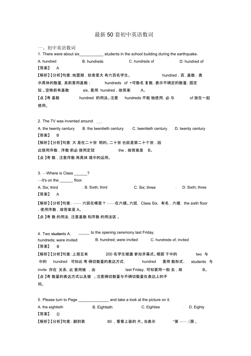 50套初中英语数词.docx_第1页