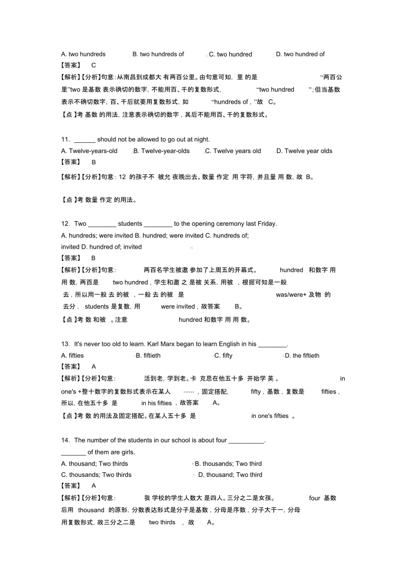 50套初中英语数词.docx_第3页