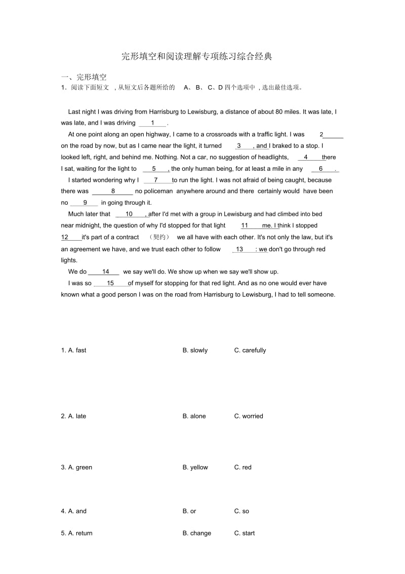 初中完形填空和阅读理解专项练习综合经典.docx_第1页