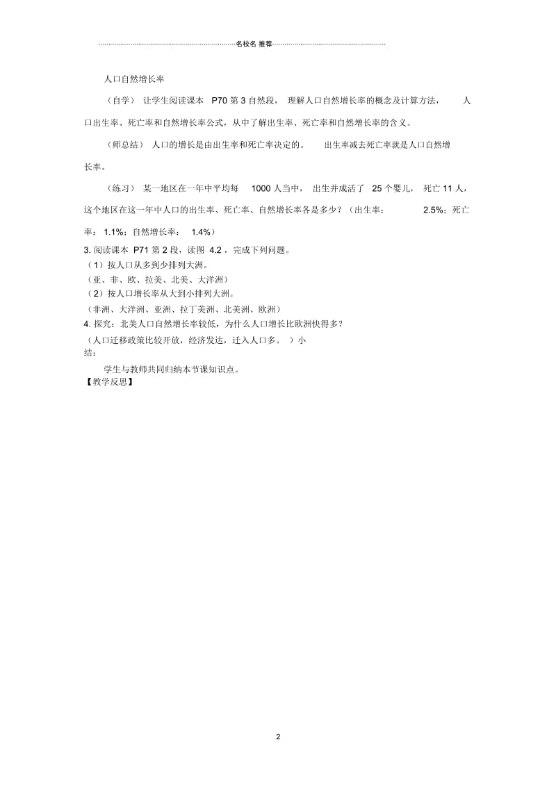 江西省中考地理复习第五章居民与聚落人口与人种教案.docx_第2页