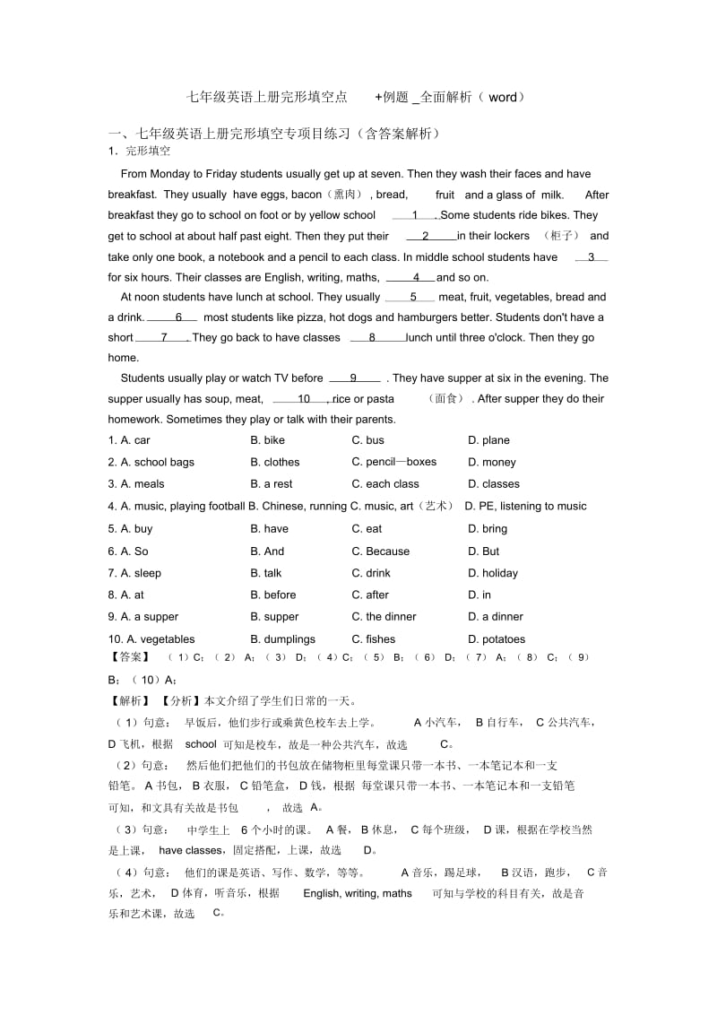 七年级英语上册完形填空点+例题_全面解析(word).docx_第1页