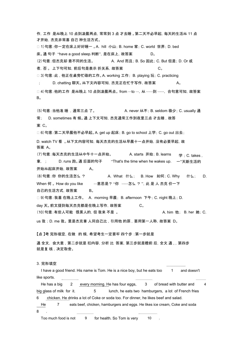 七年级英语上册完形填空点+例题_全面解析(word).docx_第3页