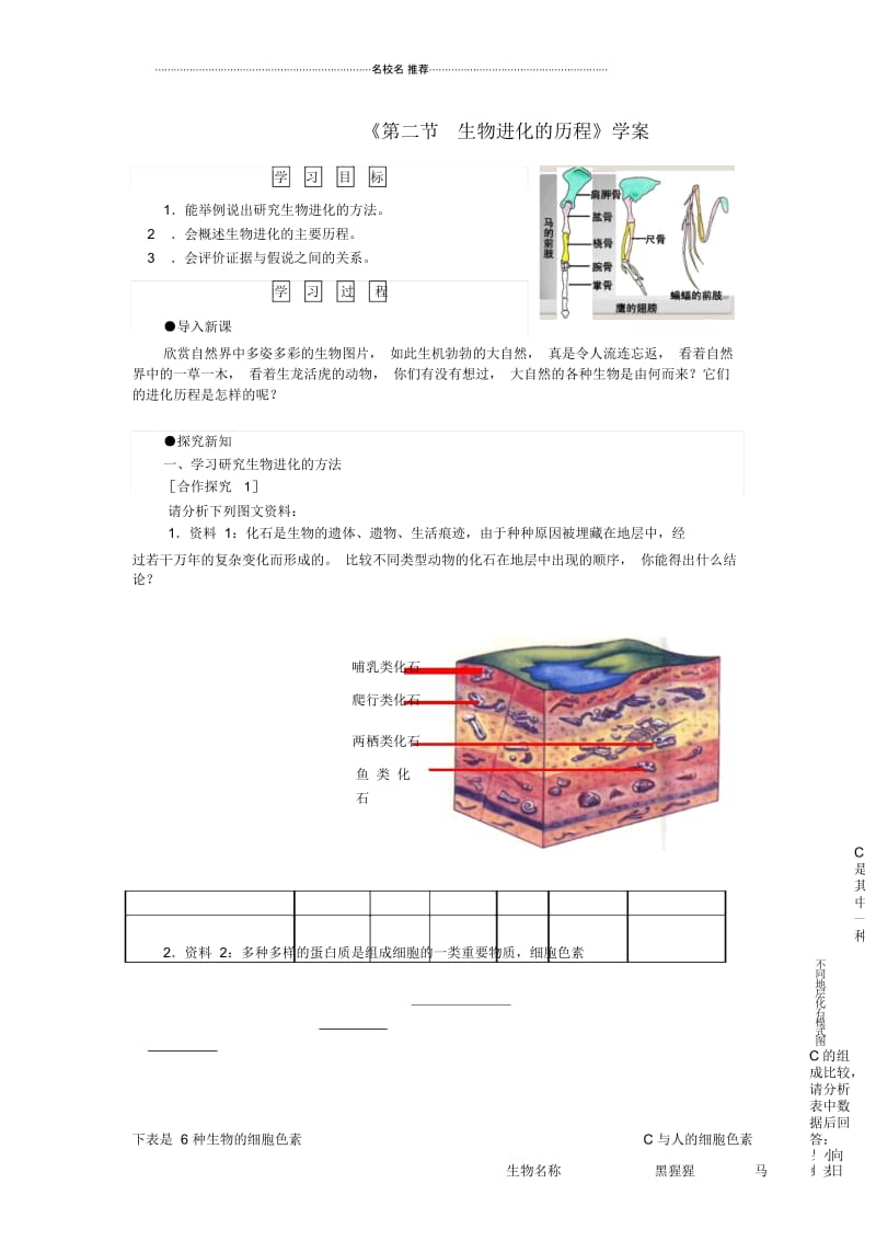 八年级生物下册第7单元第3章第2节生物进化的历程名师精编学案(新版)新人教版.docx_第1页