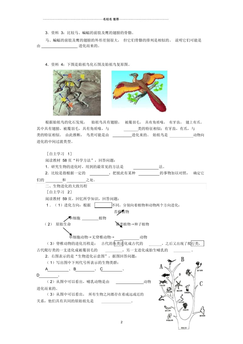 八年级生物下册第7单元第3章第2节生物进化的历程名师精编学案(新版)新人教版.docx_第3页