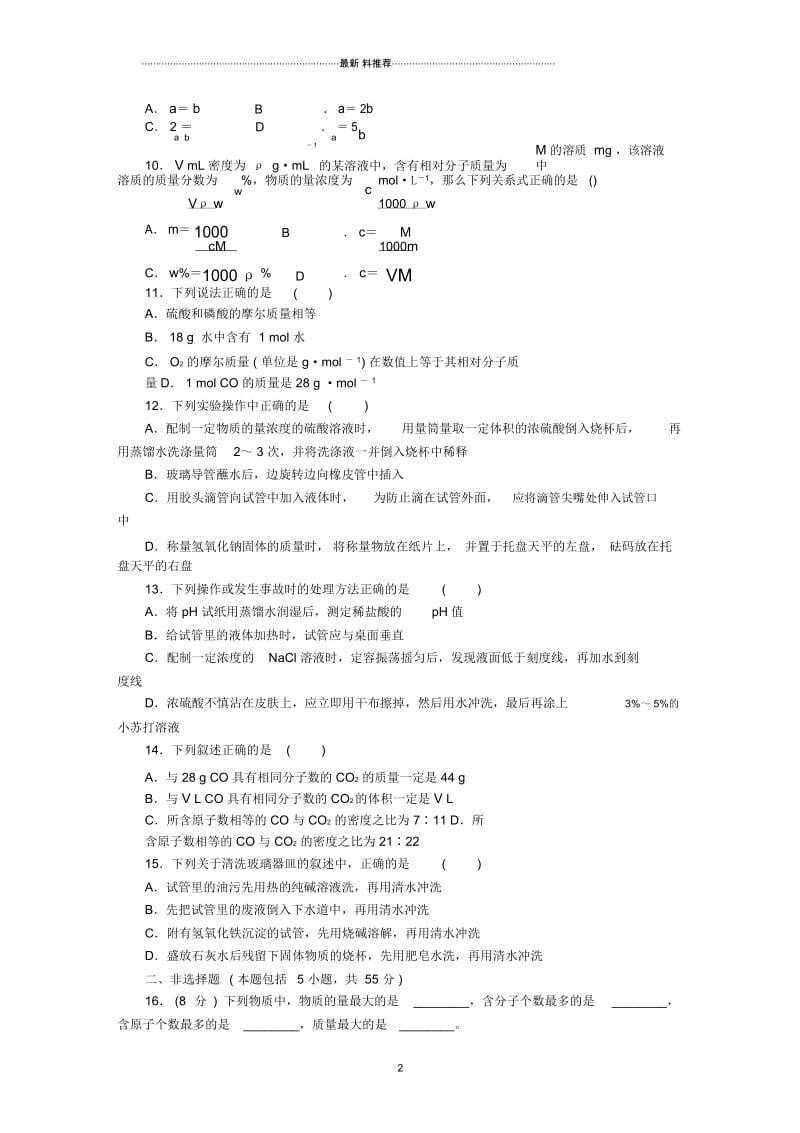 人教版高中化学必修一第1章综合检测及答案.docx_第2页