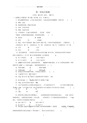 人教版高中化学必修一第1章综合检测及答案.docx