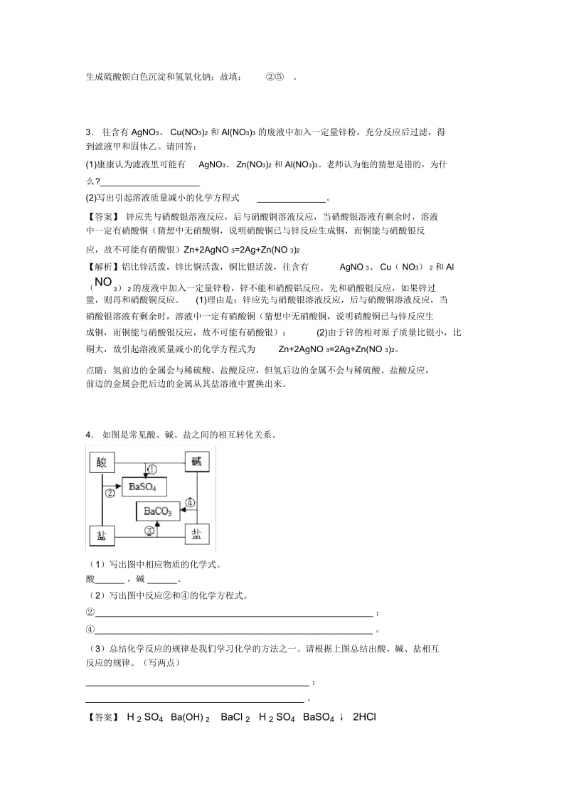 2020-2021中考化学专题复习化学推断题的综合题含详细答案.docx_第3页