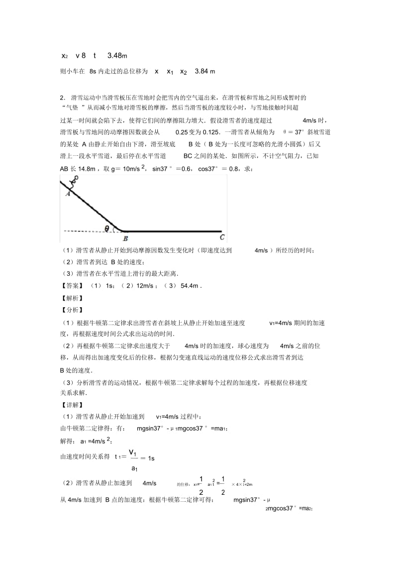 高考物理牛顿运动定律的应用及其解题技巧及练习题(含答案)一.docx_第2页