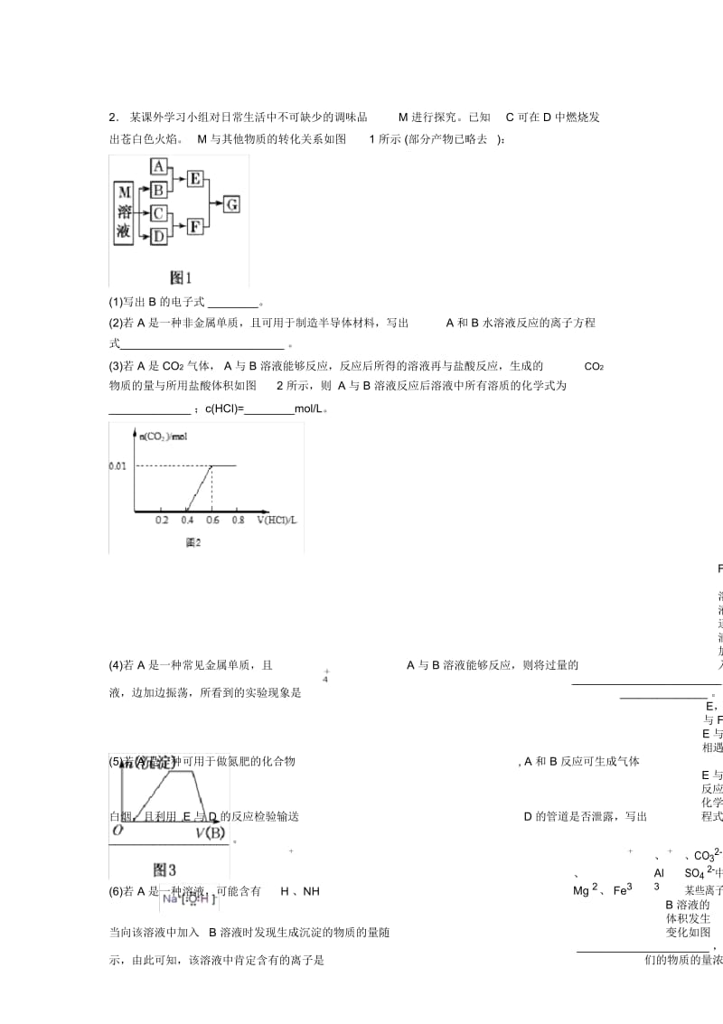 2020-2021历年备战高考化学易错题汇编-硅及其化合物推断题练习题含详细答案.docx_第2页