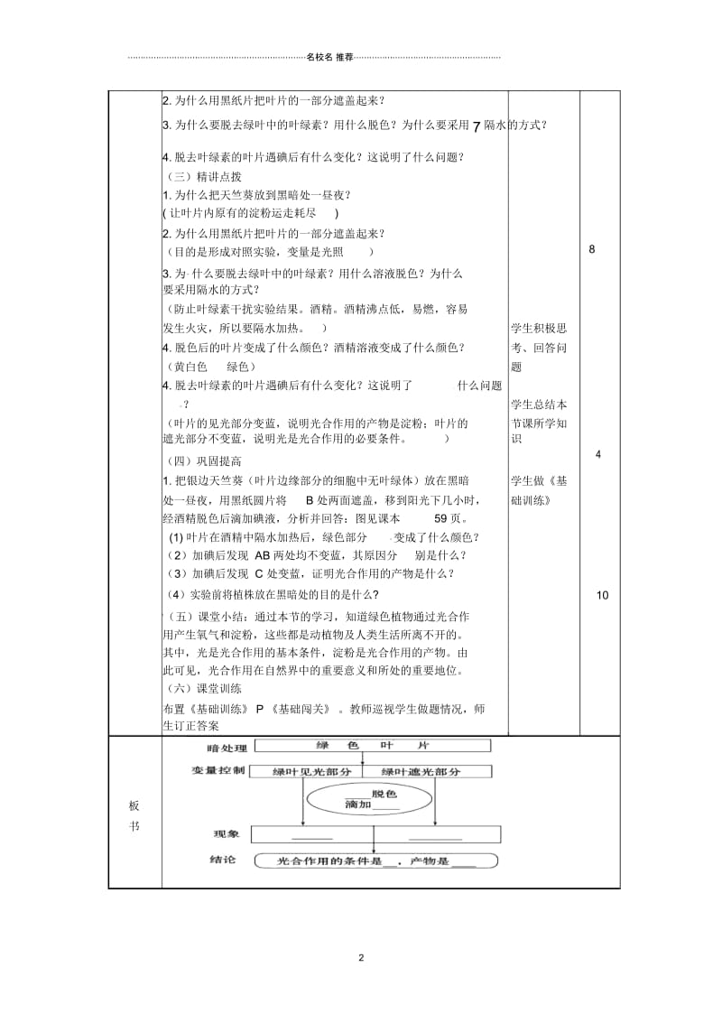 山东省邹平县实验中学初中七年级生物上册2.1.3绿色植物的光合作用名师精选教案一(新版)济南版.docx_第2页