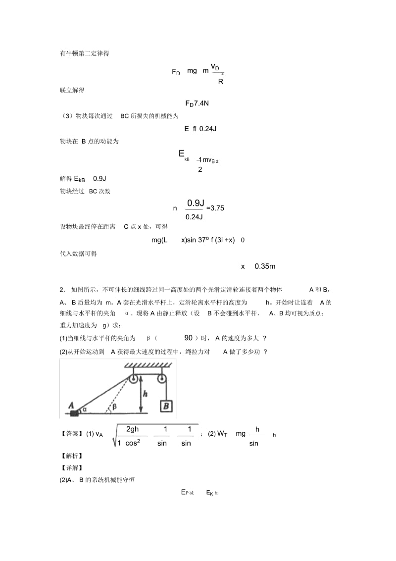 高考物理动能与动能定理解题技巧及练习题及解析.docx_第2页