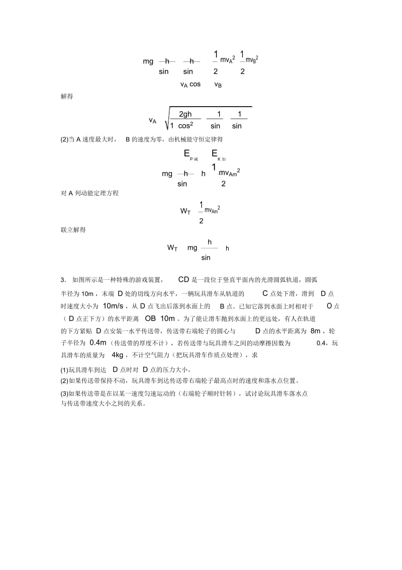 高考物理动能与动能定理解题技巧及练习题及解析.docx_第3页