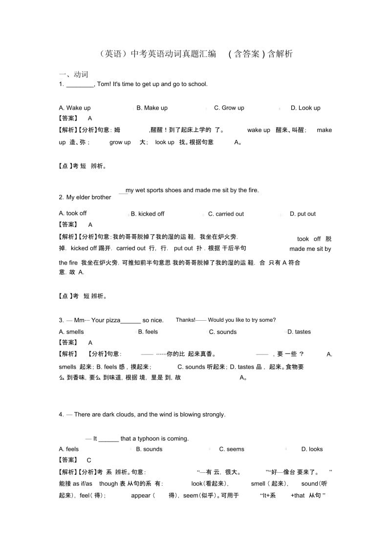 中考英语动词真题汇编(含答案)含解析.docx_第1页