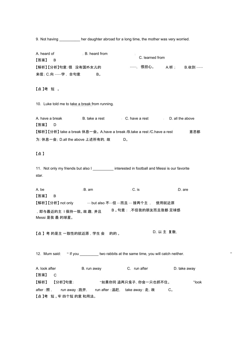 中考英语动词真题汇编(含答案)含解析.docx_第3页