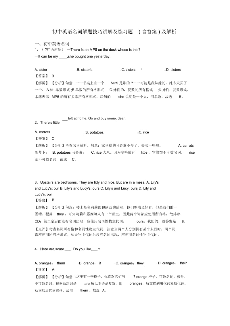初中英语名词解题技巧讲解及练习题(含答案)及解析.docx_第1页