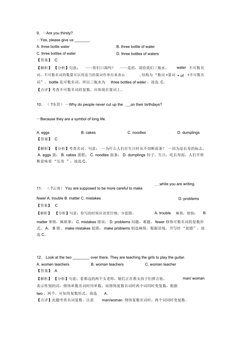 初中英语名词解题技巧讲解及练习题(含答案)及解析.docx_第3页