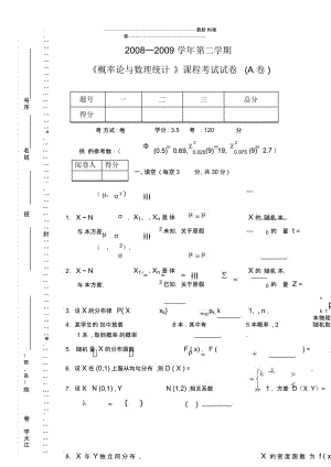 概率试卷1.docx