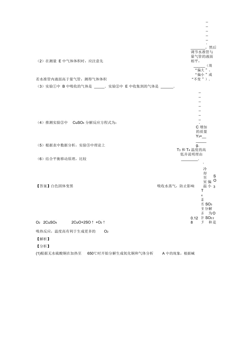 2020-2021备战高考化学易错题精选-化学反应速率与化学平衡练习题含答案解析.docx_第2页