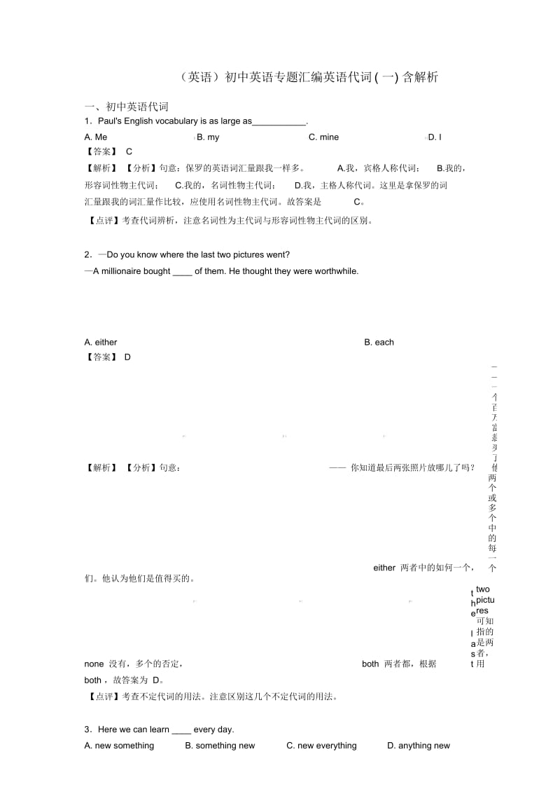 初中英语专题汇编英语代词(一)含解析.docx_第1页