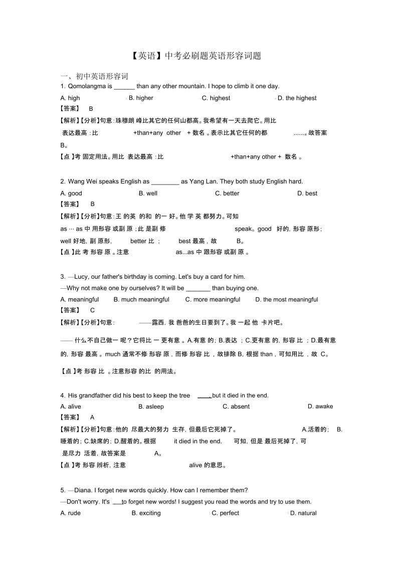 中考必刷题英语形容词题.docx_第1页