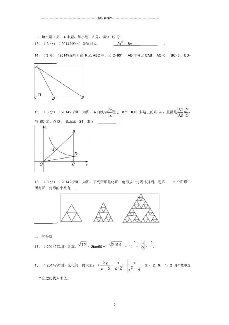 深圳中考数学真题及答案.docx_第3页
