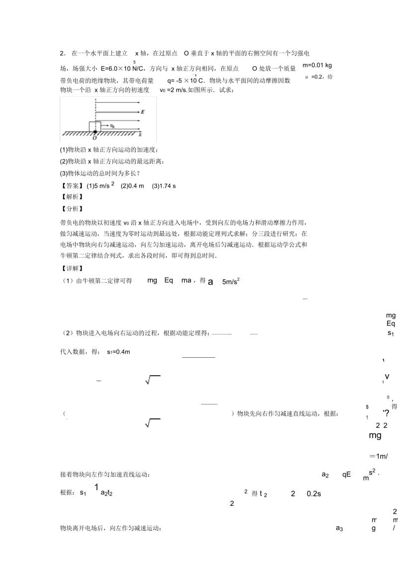 高考必备物理牛顿运动定律的应用技巧全解及练习题(含答案)含解析.docx_第3页