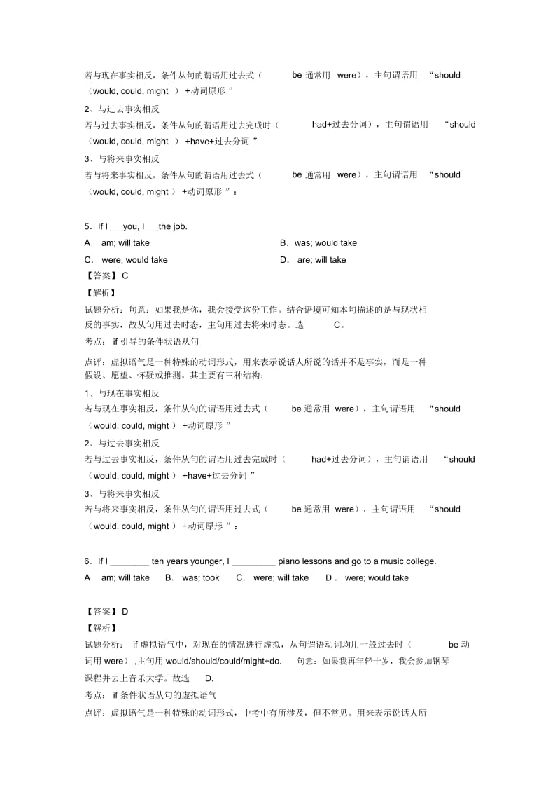 【英语】初中英语虚拟语气专题训练答案.docx_第2页