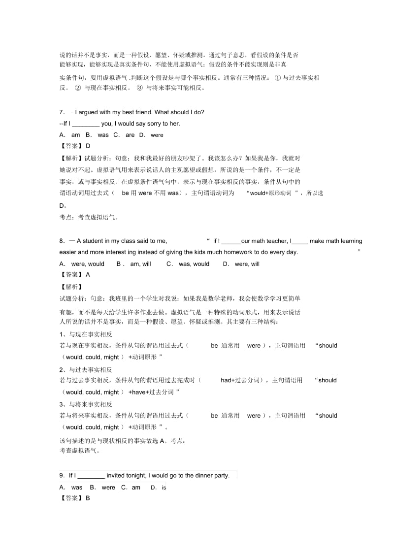 【英语】初中英语虚拟语气专题训练答案.docx_第3页