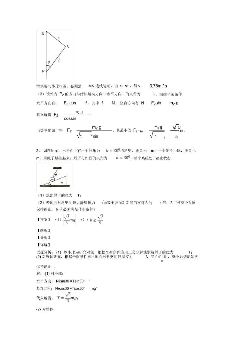 物理高考物理相互作用练习题含解析.docx_第2页