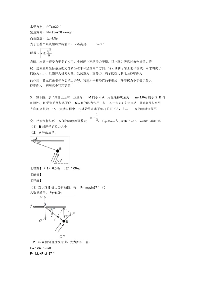 物理高考物理相互作用练习题含解析.docx_第3页