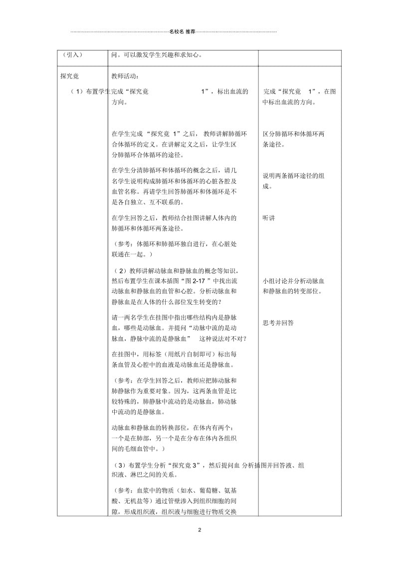 初中七年级生物下册第三节物质运输的路线名师精选教学设计冀教版.docx_第2页