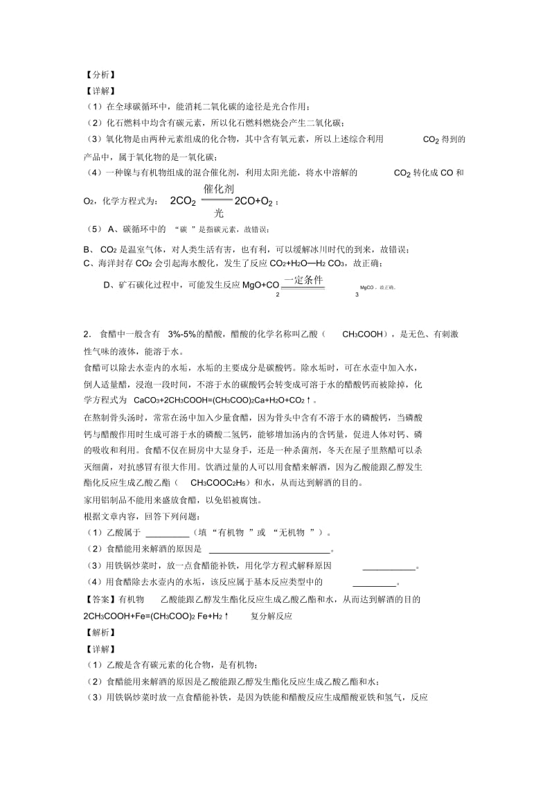 中考化学二模试题分类汇编——科普阅读题综合附答案.docx_第2页