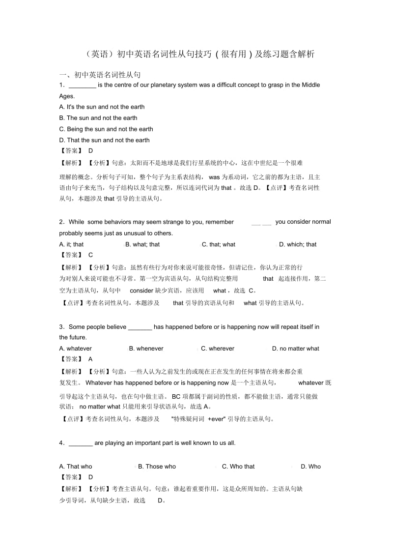 初中英语名词性从句技巧(很有用)及练习题含解析.docx_第1页