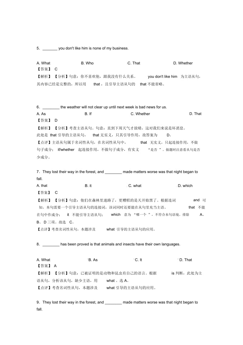 初中英语名词性从句技巧(很有用)及练习题含解析.docx_第2页