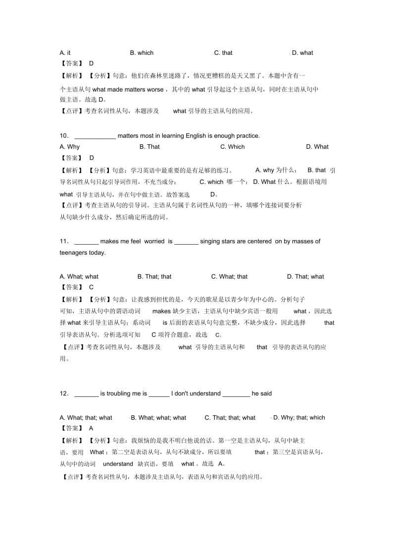 初中英语名词性从句技巧(很有用)及练习题含解析.docx_第3页