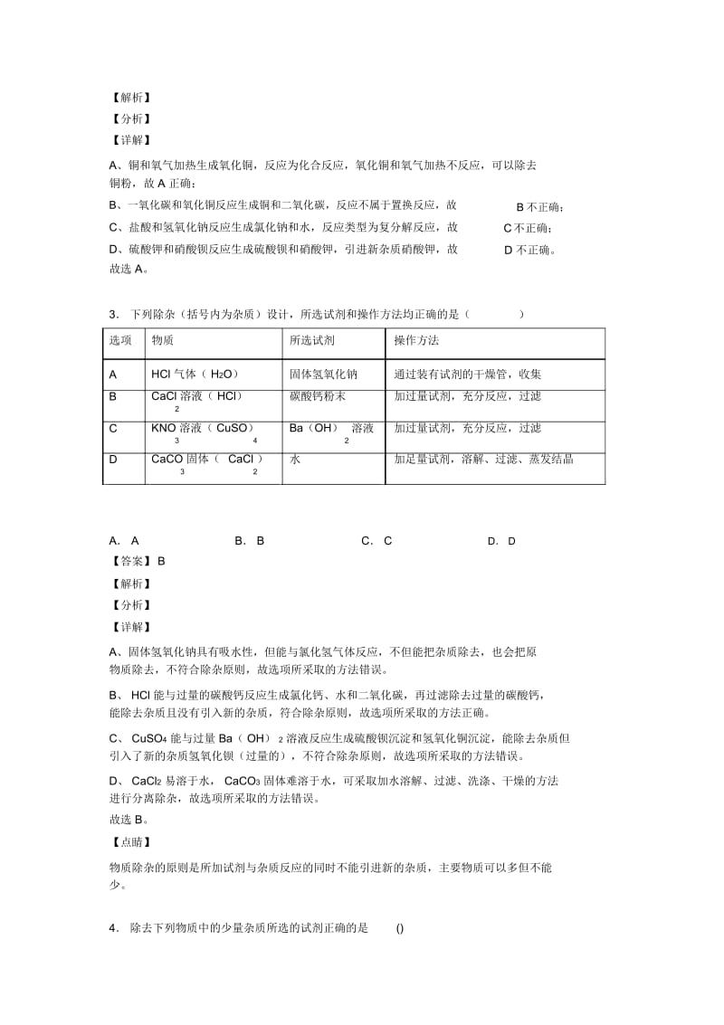 中考化学分离和提纯除杂(大题培优易错难题)附答案.docx_第2页