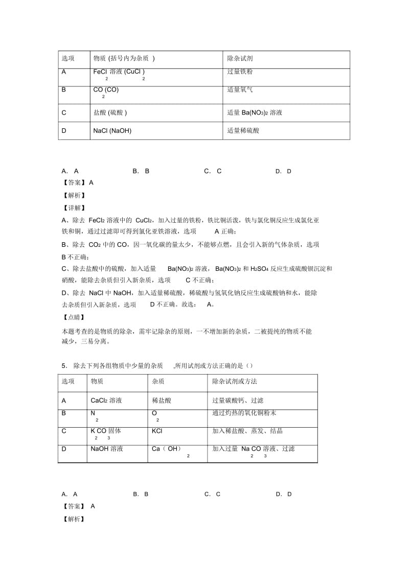 中考化学分离和提纯除杂(大题培优易错难题)附答案.docx_第3页