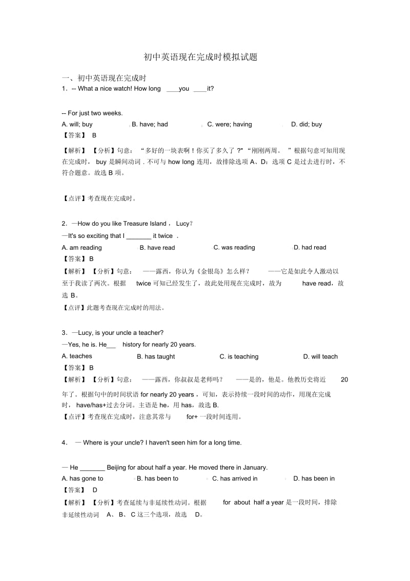 初中英语现在完成时模拟试题.docx_第1页