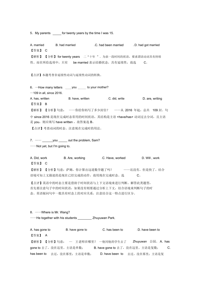 初中英语现在完成时模拟试题.docx_第2页