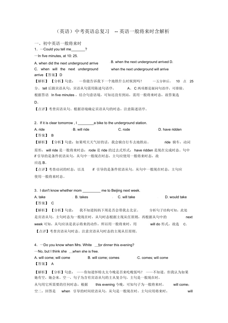 中考英语总复习--英语一般将来时含解析.docx_第1页