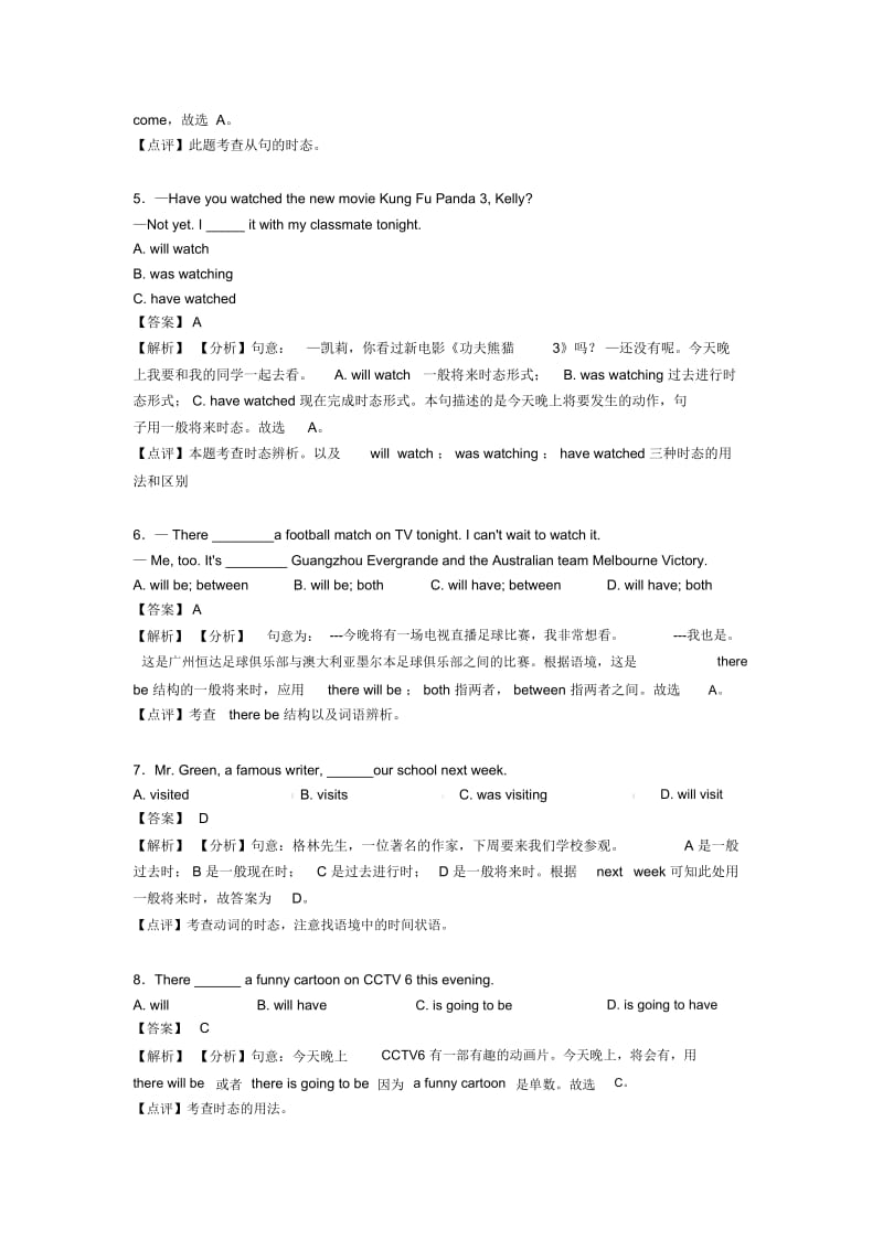 中考英语总复习--英语一般将来时含解析.docx_第2页