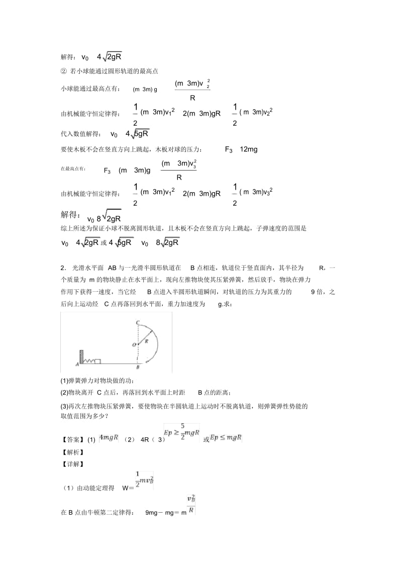 高考物理生活中的圆周运动解题技巧和训练方法及练习题(含答案)一.docx_第2页