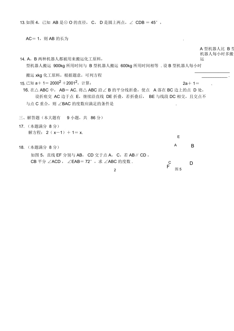 5月厦门九年级数学质检试题及答案.docx_第3页