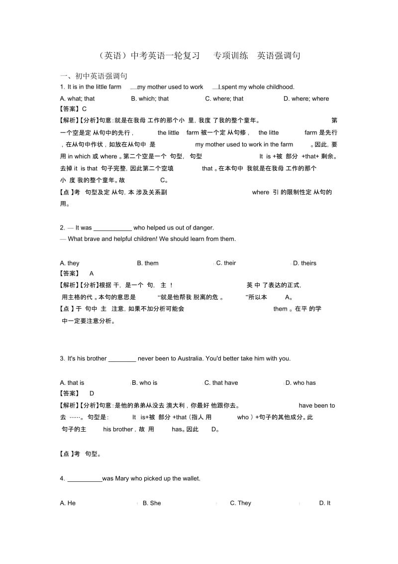 中考英语一轮复习专项训练英语强调句.docx_第1页