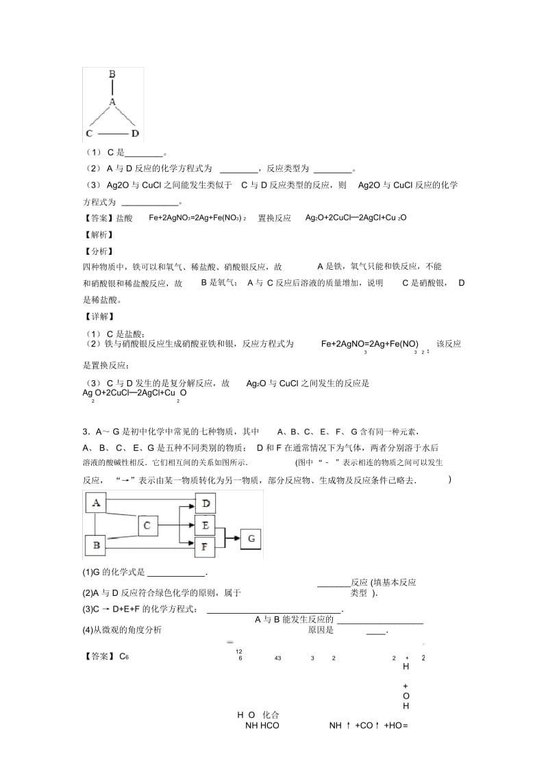 2020-2021中考化学备考之推断题压轴突破训练∶培优易错试卷篇及答案.docx_第3页